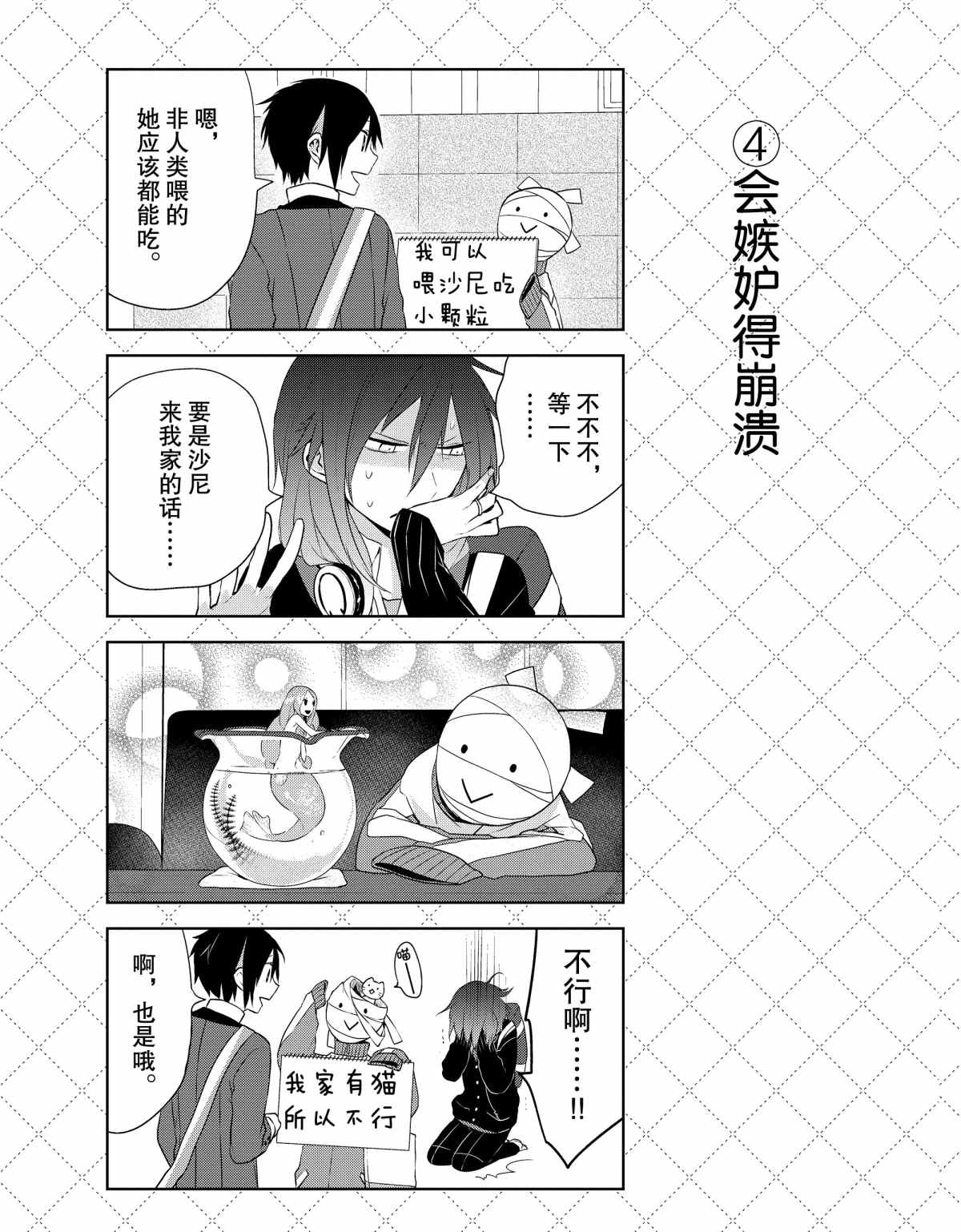 《嫁给非人类》漫画最新章节第35话 试看版免费下拉式在线观看章节第【5】张图片