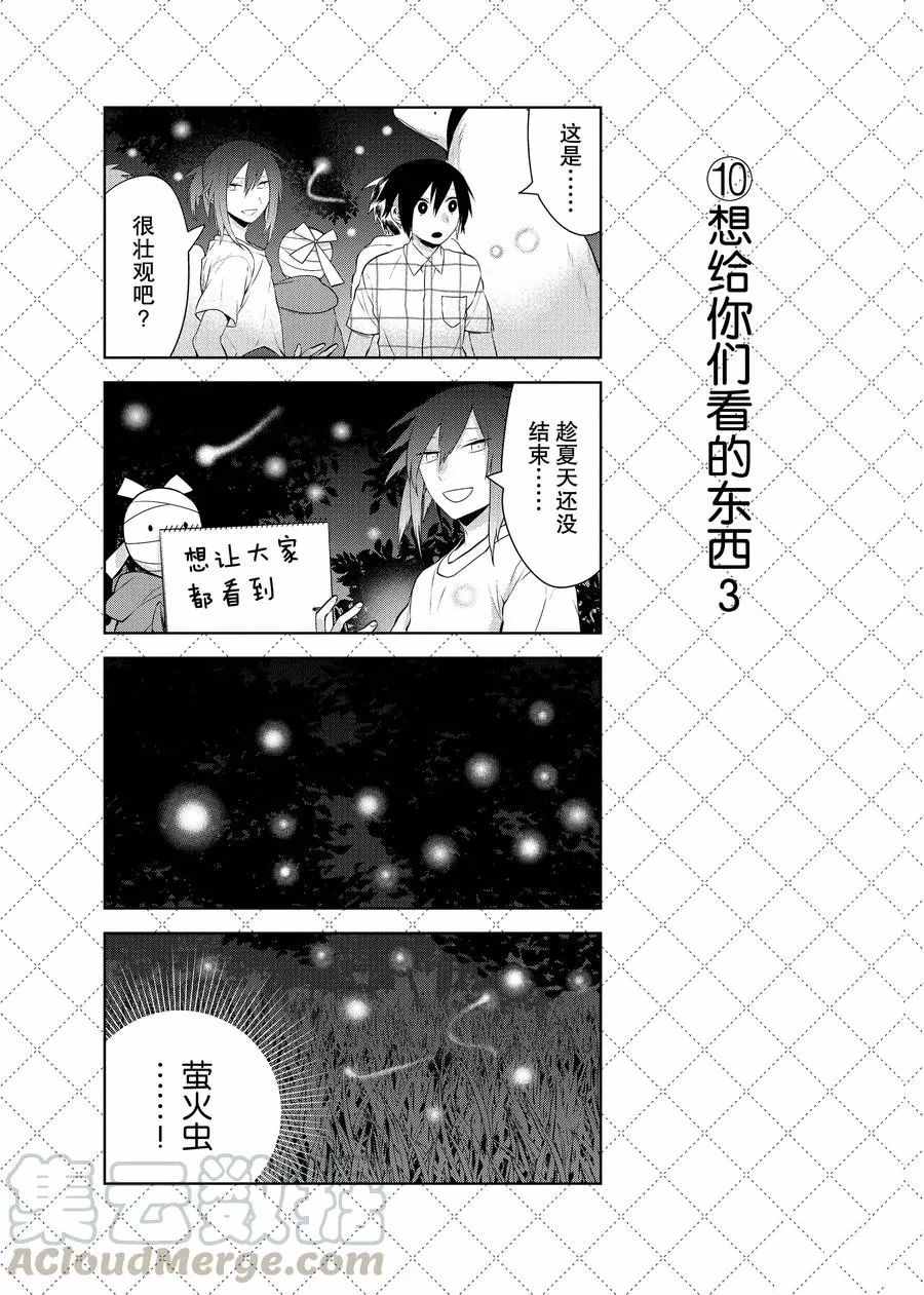 《嫁给非人类》漫画最新章节第74话 试看版免费下拉式在线观看章节第【11】张图片