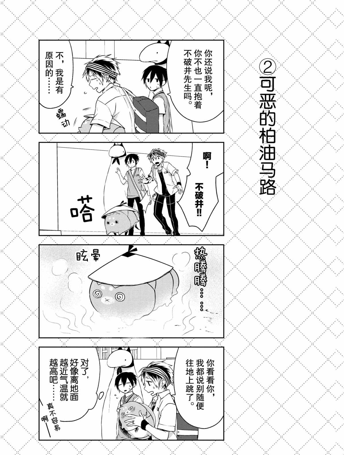 《嫁给非人类》漫画最新章节第6话 试看版免费下拉式在线观看章节第【3】张图片