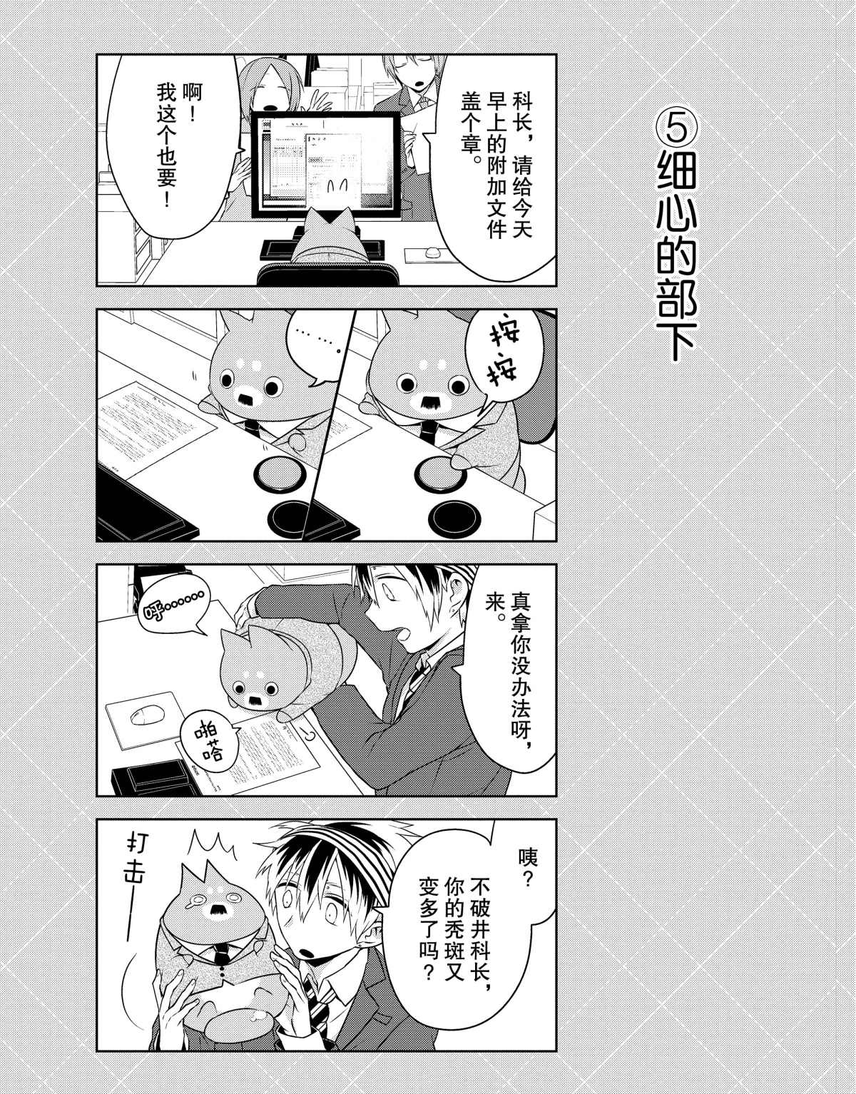 《嫁给非人类》漫画最新章节番外2 试看版免费下拉式在线观看章节第【5】张图片