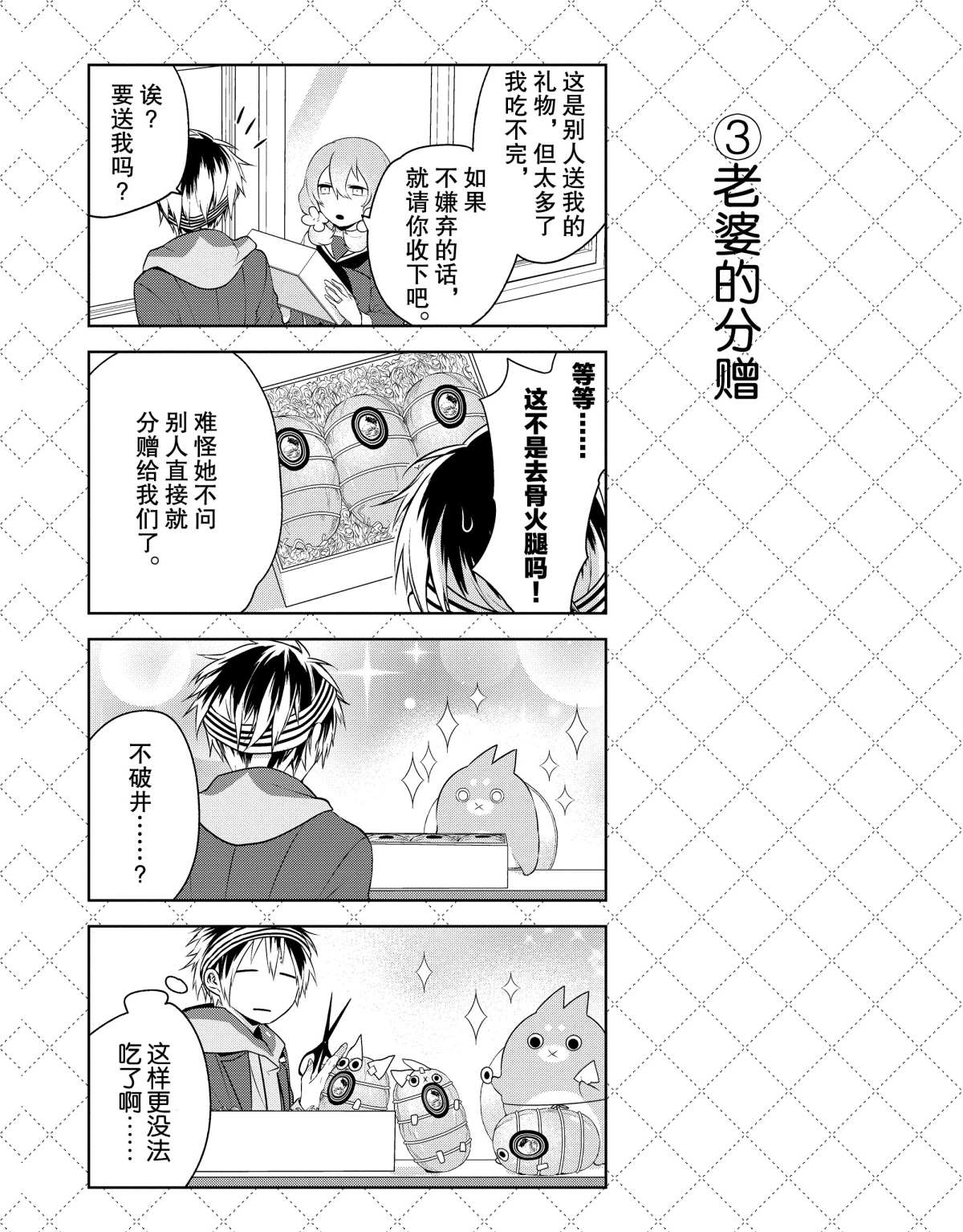 《嫁给非人类》漫画最新章节第11.5话 试看版免费下拉式在线观看章节第【4】张图片