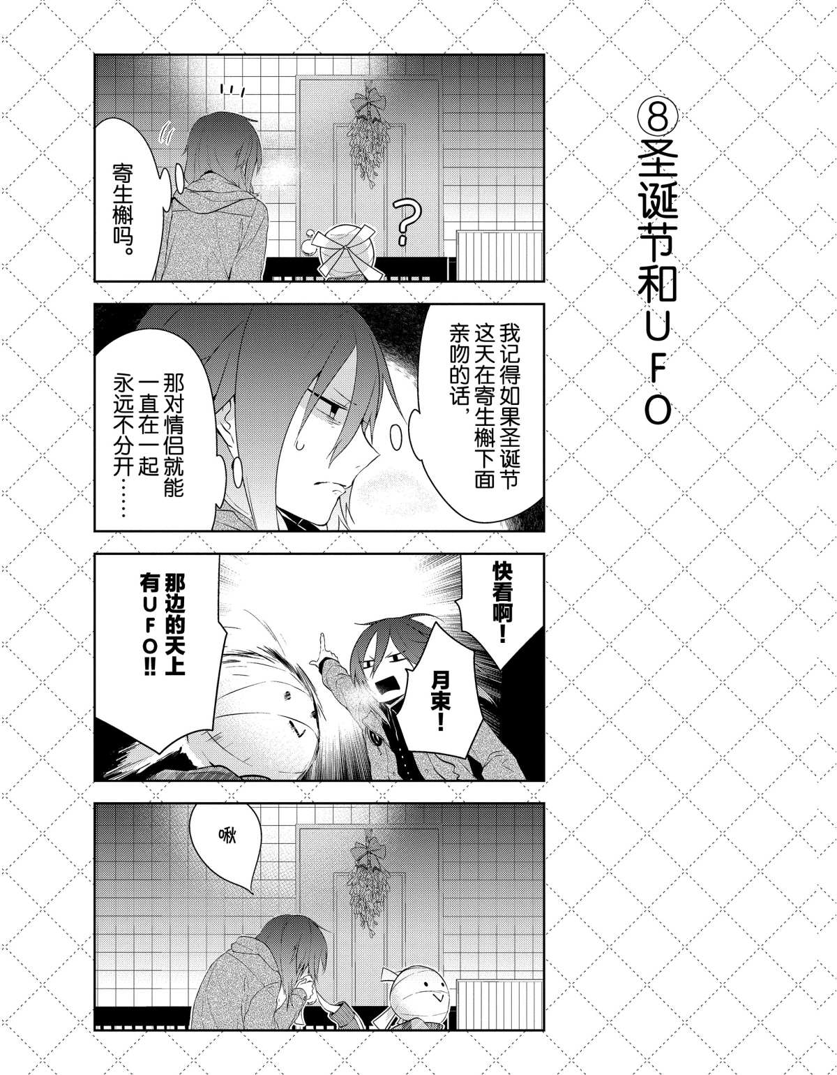 《嫁给非人类》漫画最新章节第14话 试看版免费下拉式在线观看章节第【9】张图片