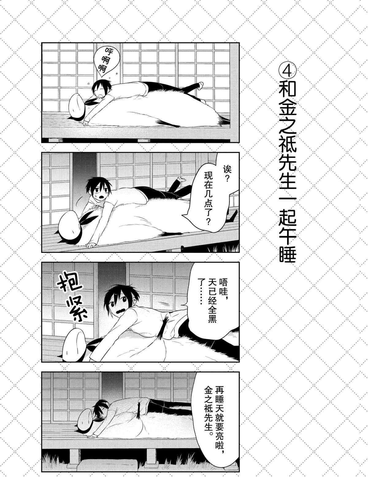 《嫁给非人类》漫画最新章节第21.5话 试看版免费下拉式在线观看章节第【5】张图片