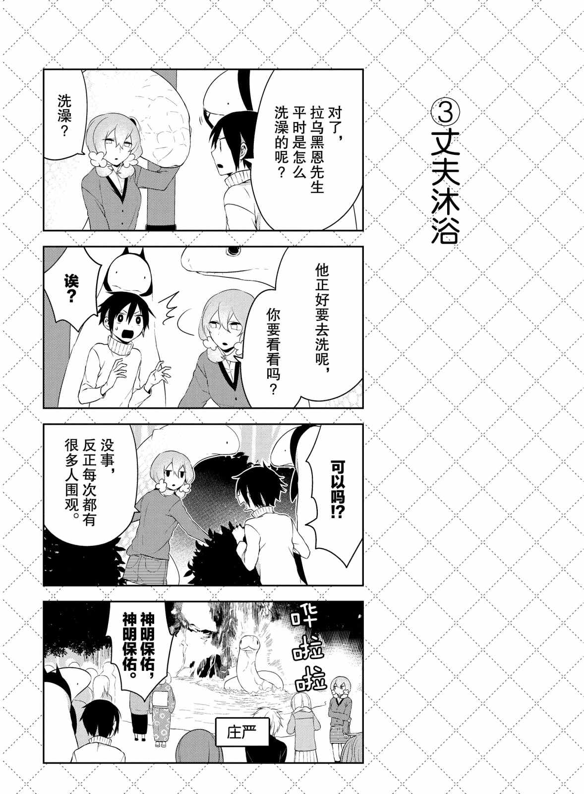 《嫁给非人类》漫画最新章节第23.5话 试看版免费下拉式在线观看章节第【4】张图片