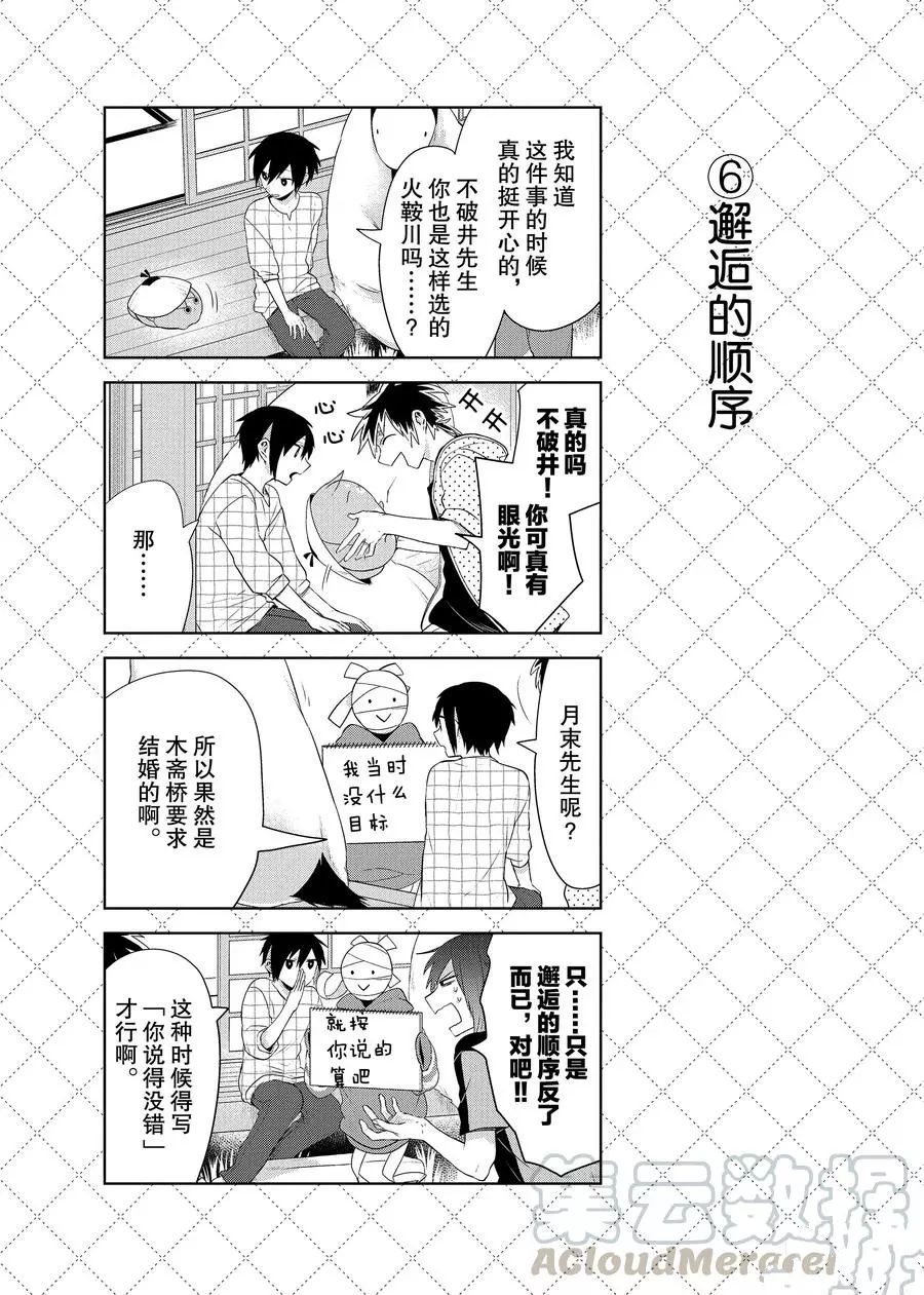 《嫁给非人类》漫画最新章节第77话 试看版免费下拉式在线观看章节第【7】张图片