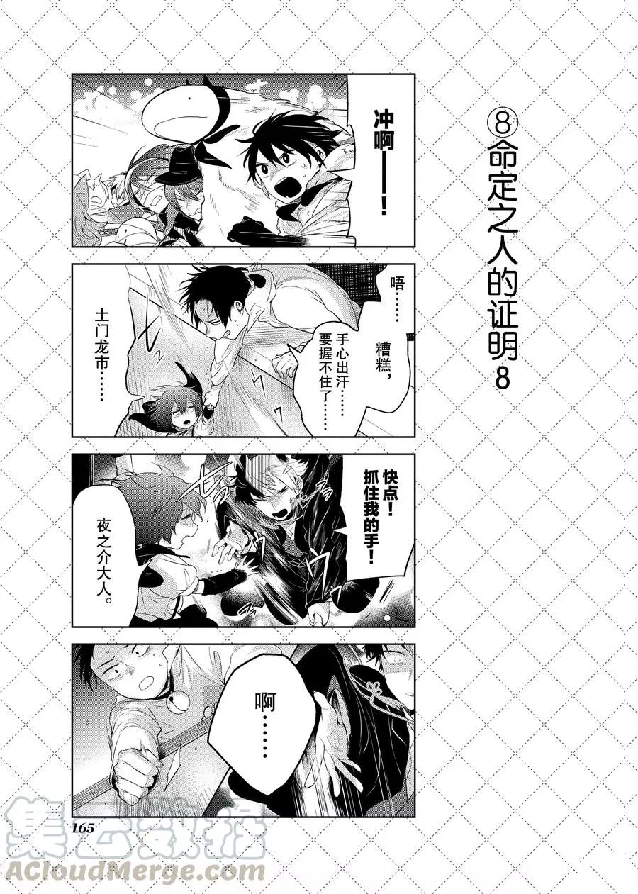 《嫁给非人类》漫画最新章节第99话 试看版免费下拉式在线观看章节第【9】张图片