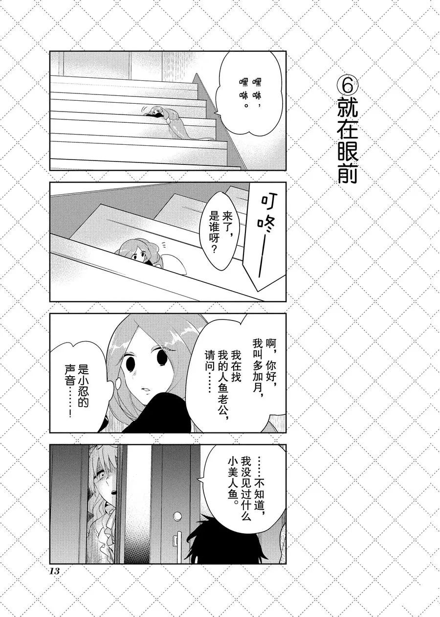 《嫁给非人类》漫画最新章节第79话免费下拉式在线观看章节第【7】张图片