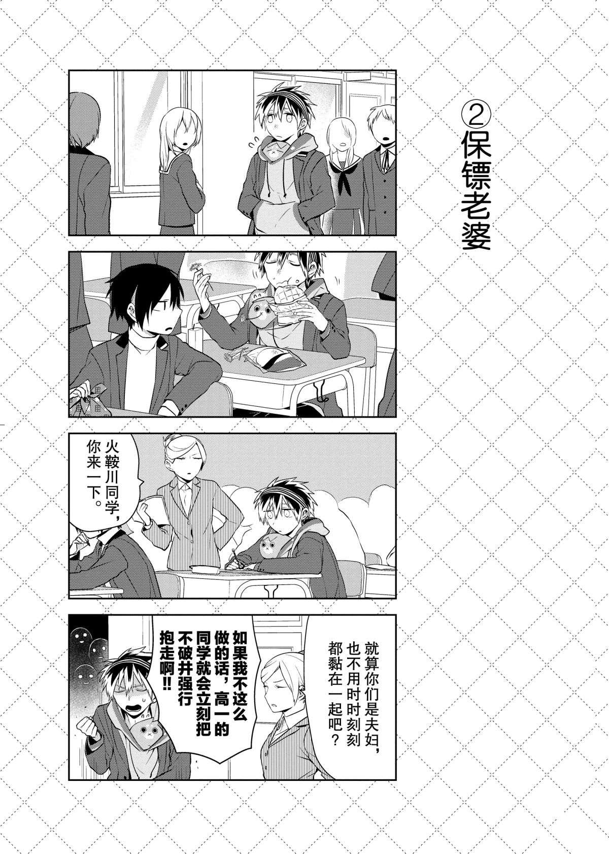 《嫁给非人类》漫画最新章节第45话 试看版免费下拉式在线观看章节第【3】张图片