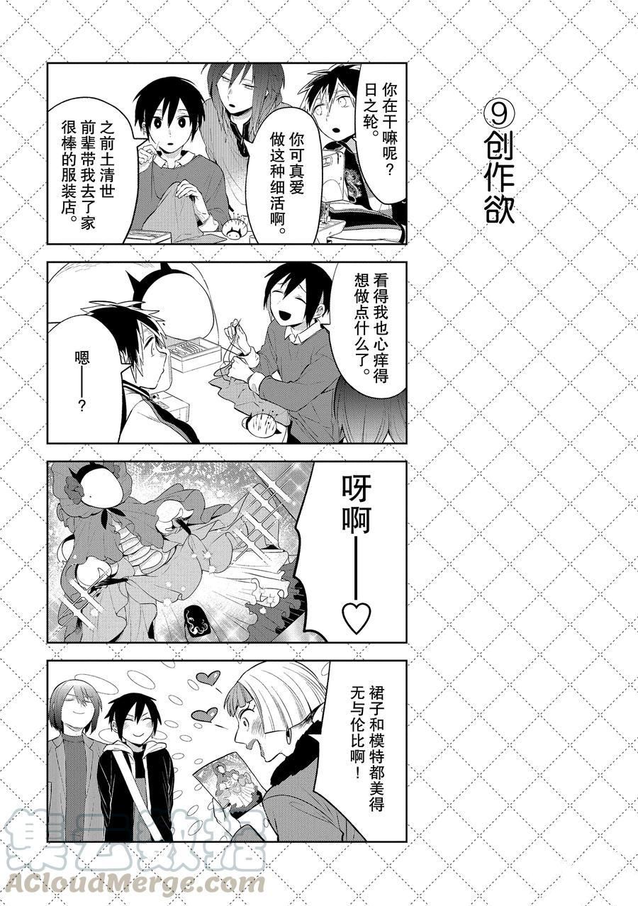 《嫁给非人类》漫画最新章节第101话 试看版免费下拉式在线观看章节第【10】张图片