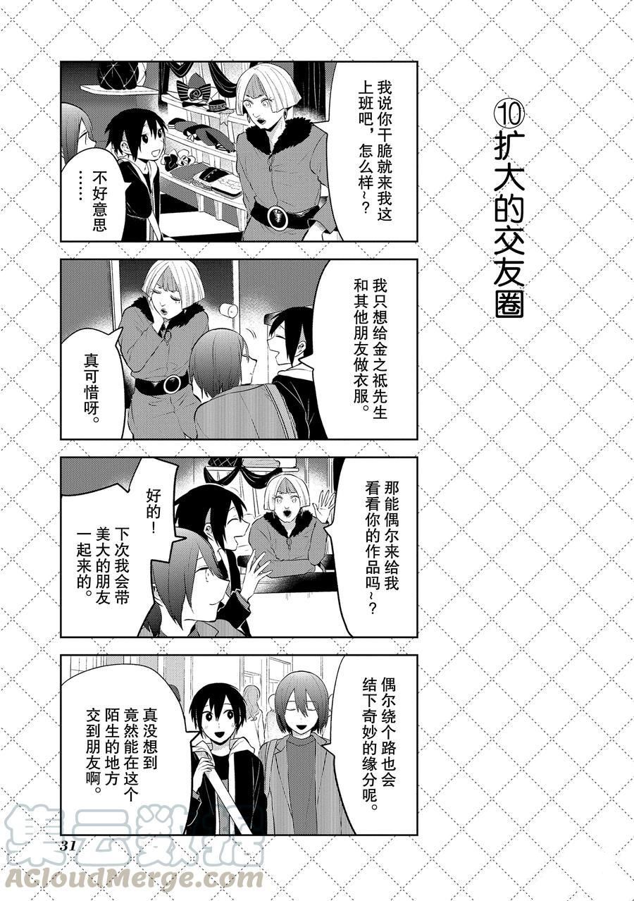 《嫁给非人类》漫画最新章节第101话 试看版免费下拉式在线观看章节第【11】张图片