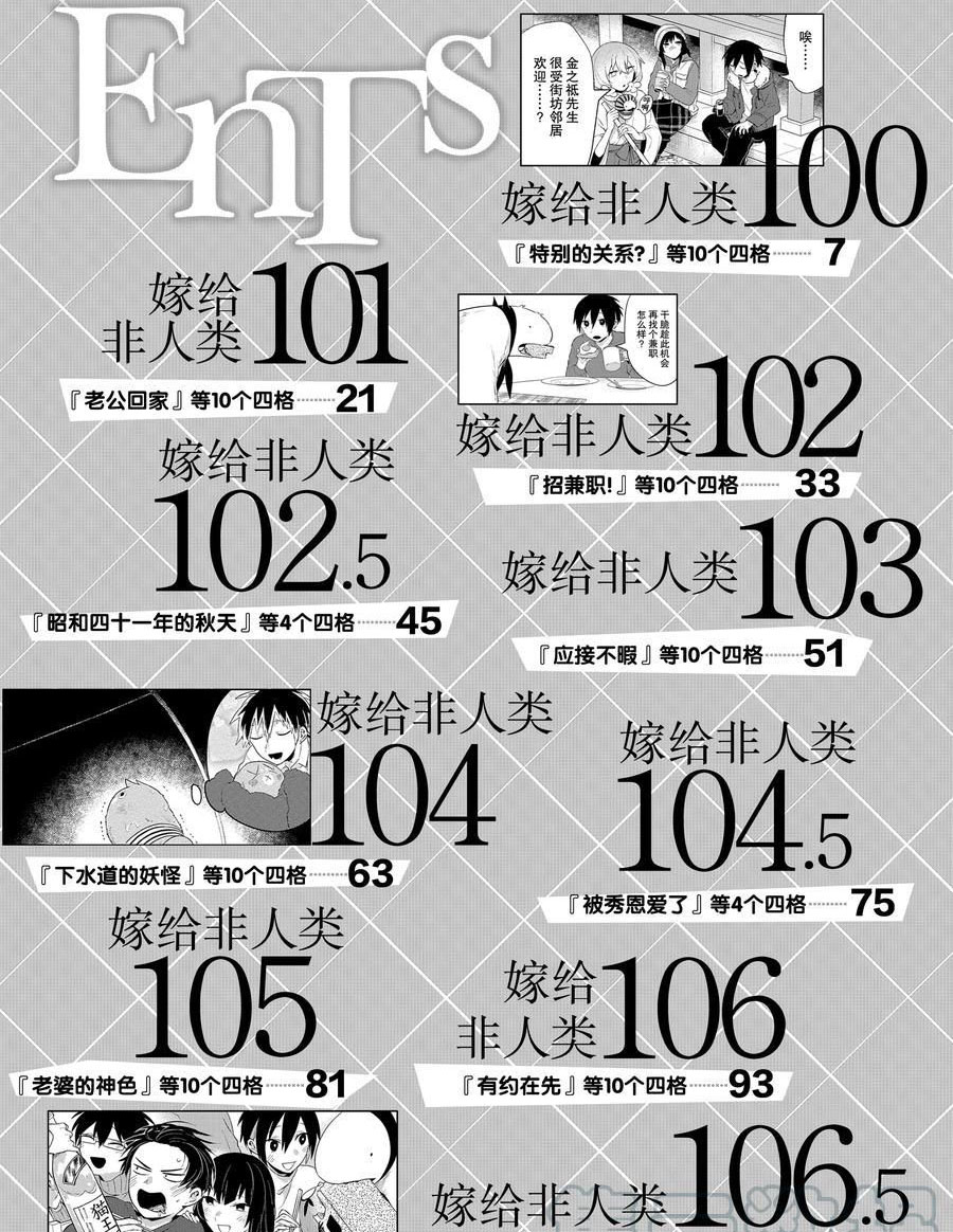 《嫁给非人类》漫画最新章节第100话 试看版免费下拉式在线观看章节第【5】张图片