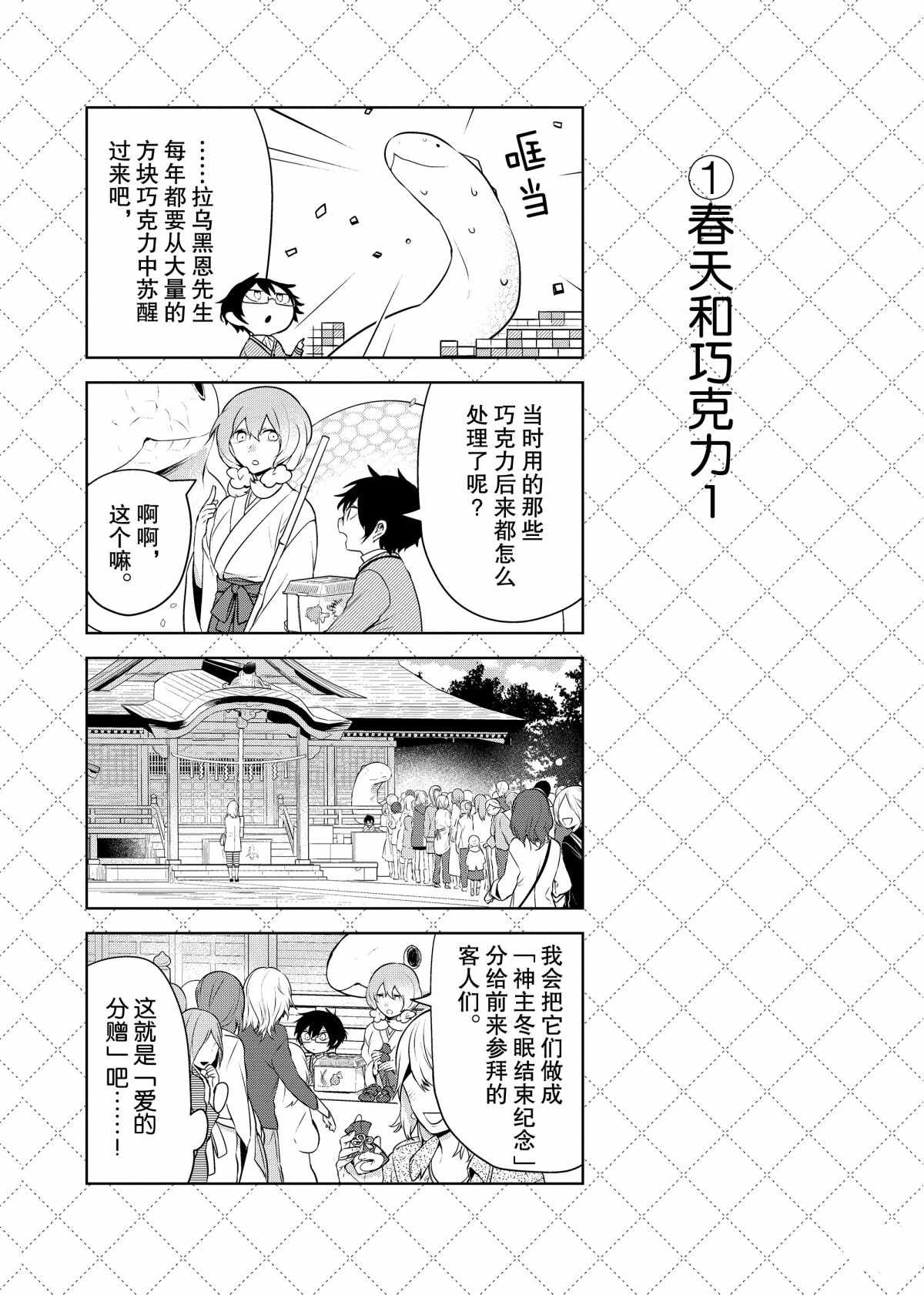 《嫁给非人类》漫画最新章节第65.5话 试看版免费下拉式在线观看章节第【2】张图片