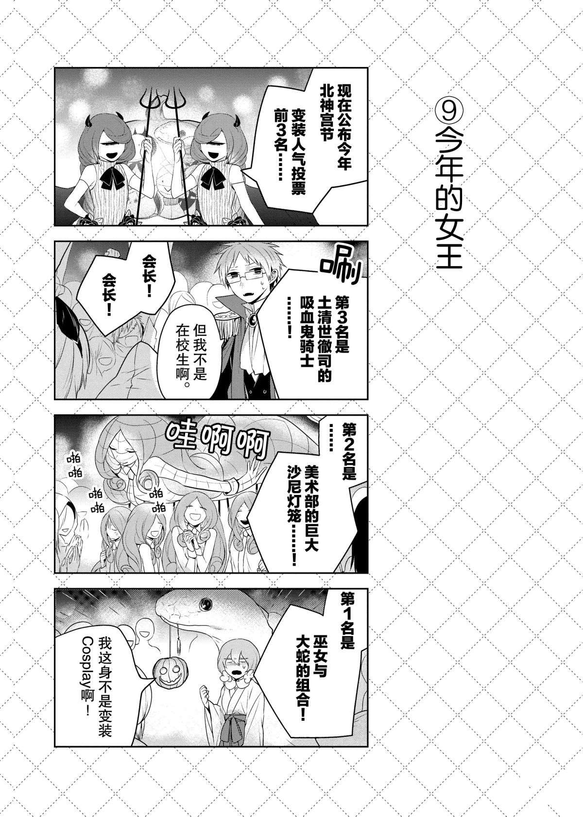 《嫁给非人类》漫画最新章节第56话 试看版免费下拉式在线观看章节第【10】张图片