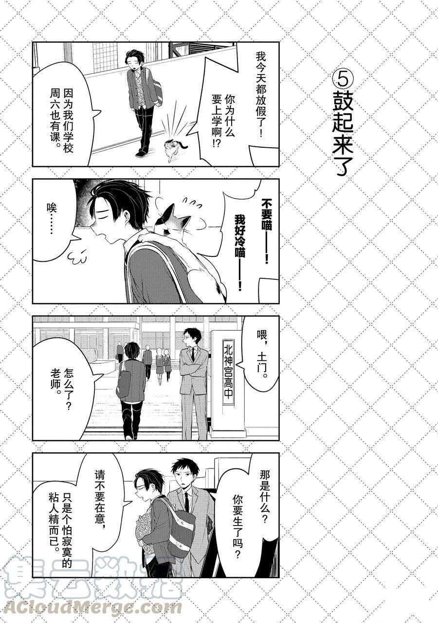 《嫁给非人类》漫画最新章节第105话 试看版免费下拉式在线观看章节第【6】张图片