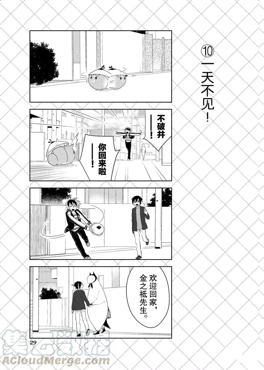 《嫁给非人类》漫画最新章节第80话 试看版免费下拉式在线观看章节第【11】张图片