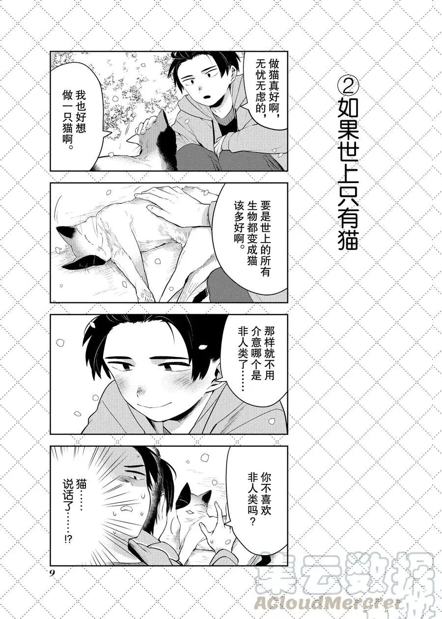 《嫁给非人类》漫画最新章节第89话 试看版免费下拉式在线观看章节第【3】张图片