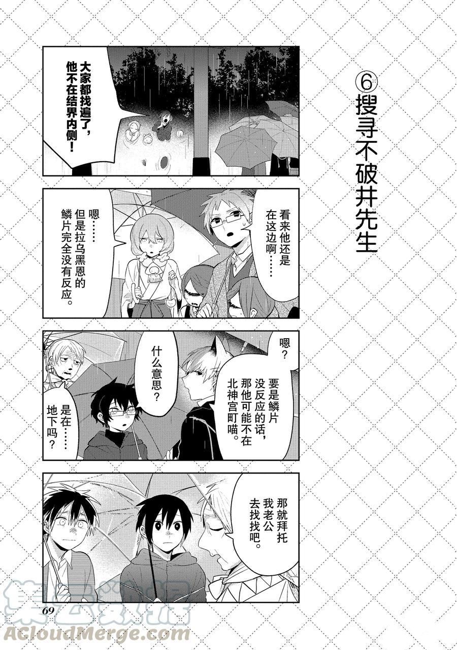 《嫁给非人类》漫画最新章节第104话 试看版免费下拉式在线观看章节第【7】张图片