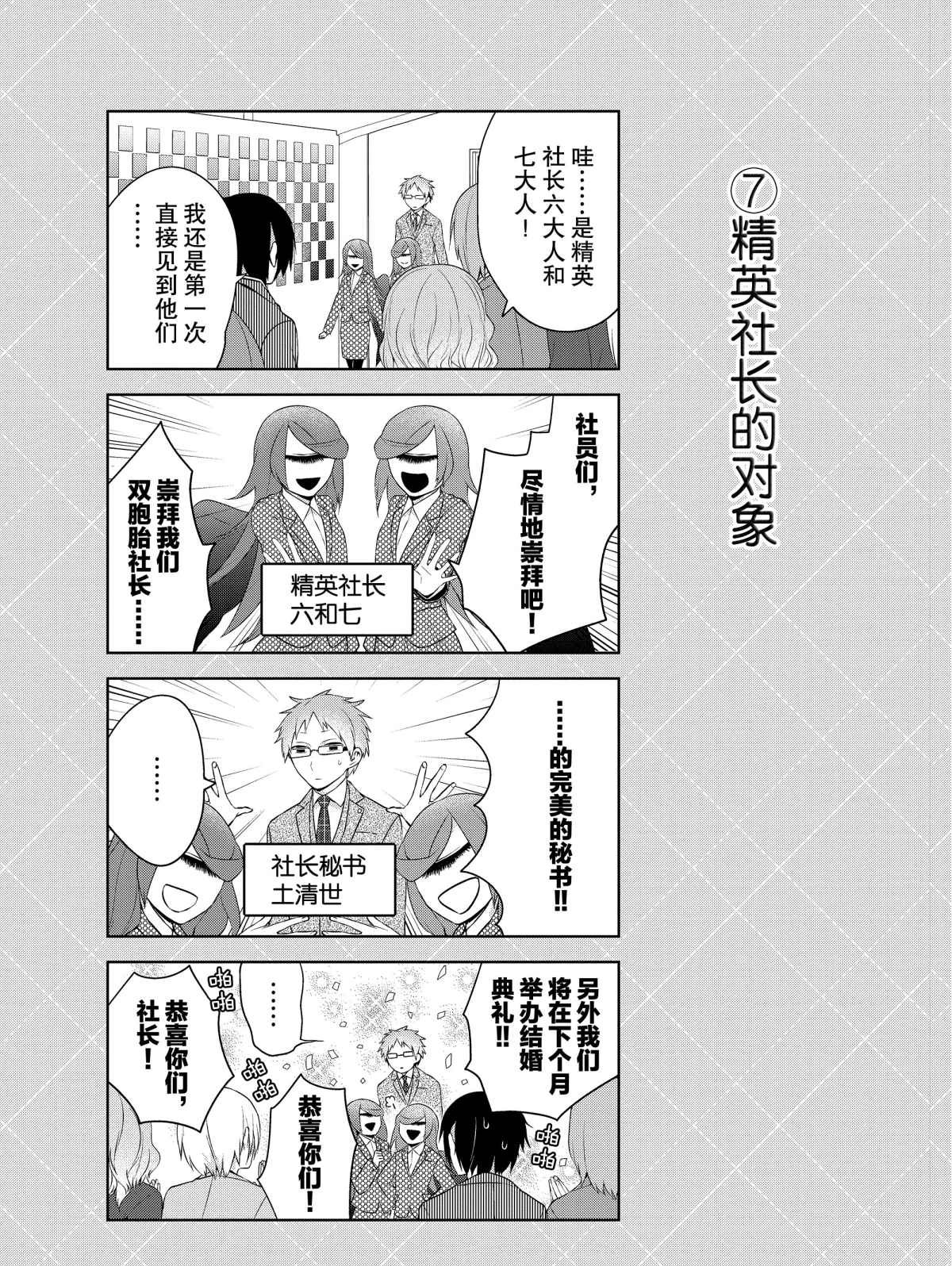 《嫁给非人类》漫画最新章节番外2 试看版免费下拉式在线观看章节第【7】张图片