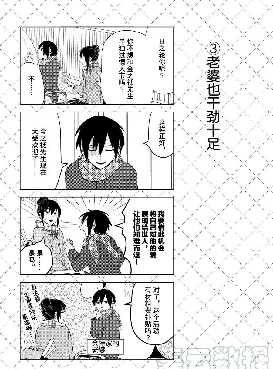 《嫁给非人类》漫画最新章节第109话 试看版免费下拉式在线观看章节第【4】张图片