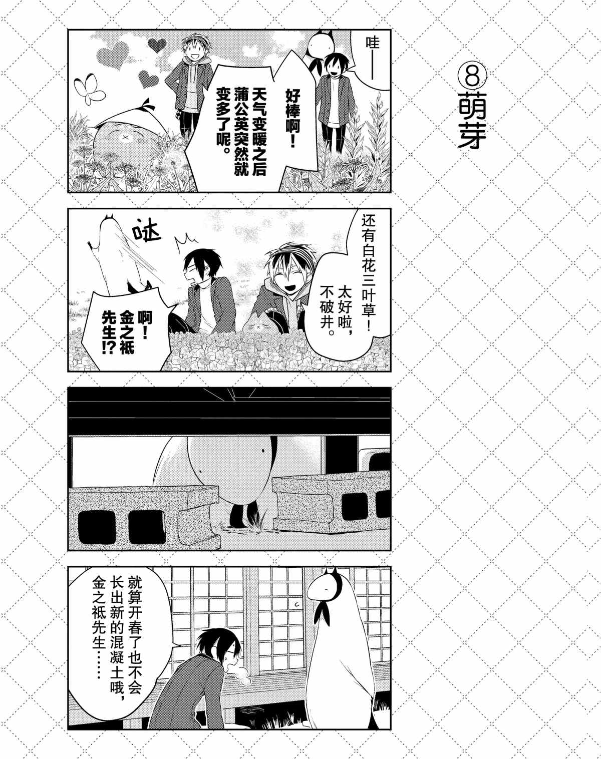 《嫁给非人类》漫画最新章节第20话 试看版免费下拉式在线观看章节第【9】张图片