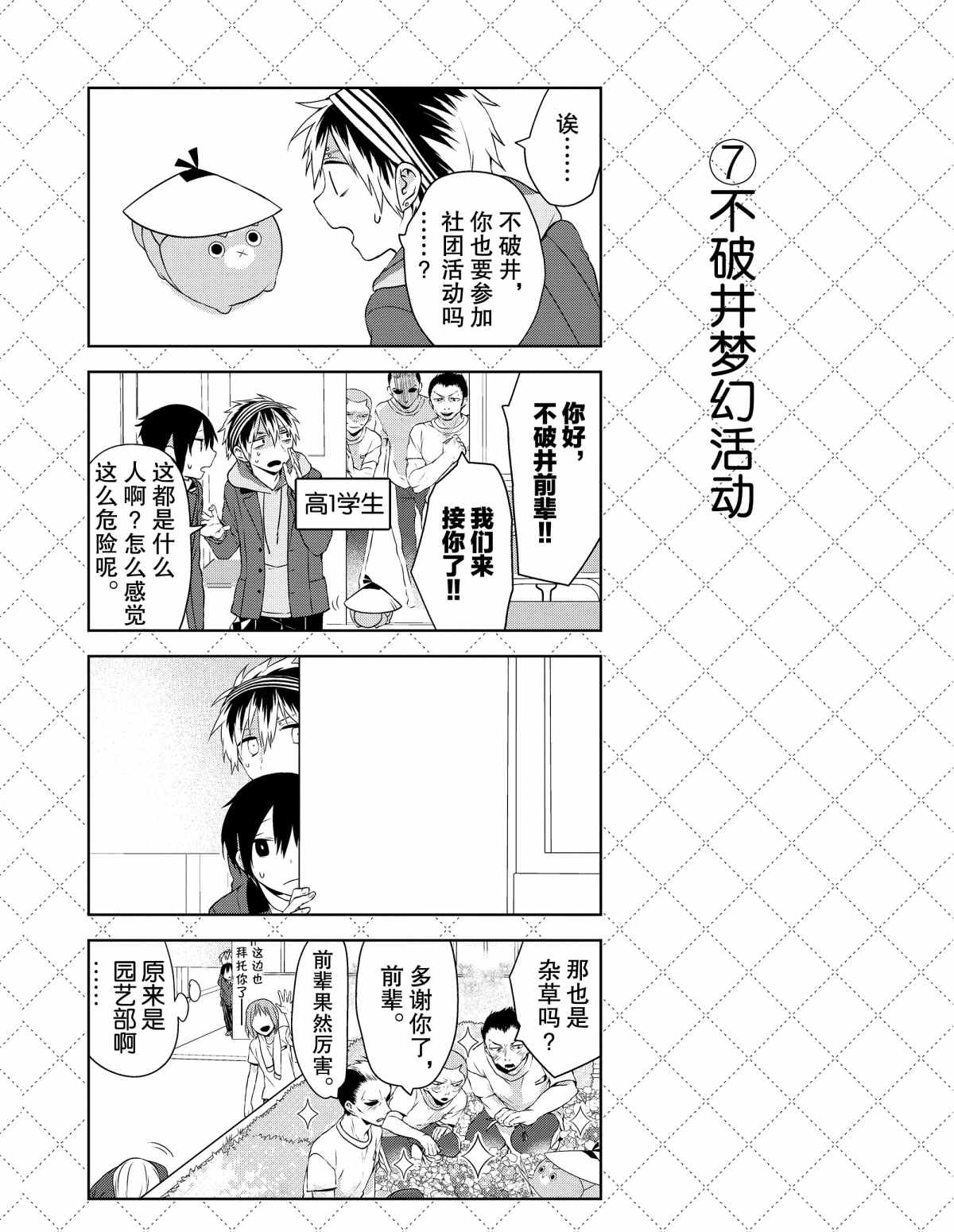 《嫁给非人类》漫画最新章节第25话 试看版免费下拉式在线观看章节第【15】张图片