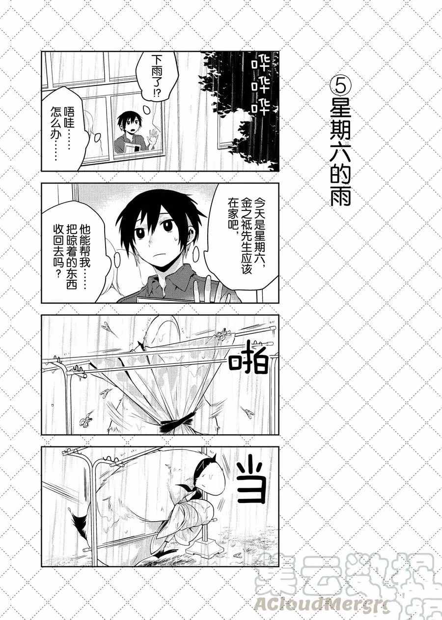 《嫁给非人类》漫画最新章节第70话 试看版免费下拉式在线观看章节第【6】张图片