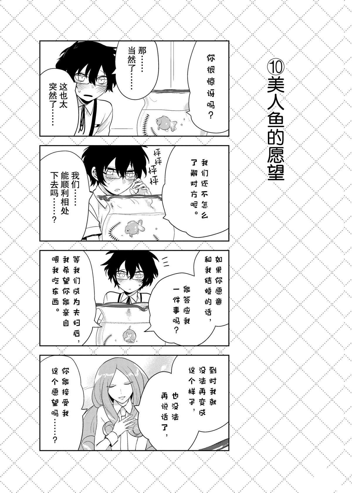 《嫁给非人类》漫画最新章节第48话 试看版免费下拉式在线观看章节第【11】张图片