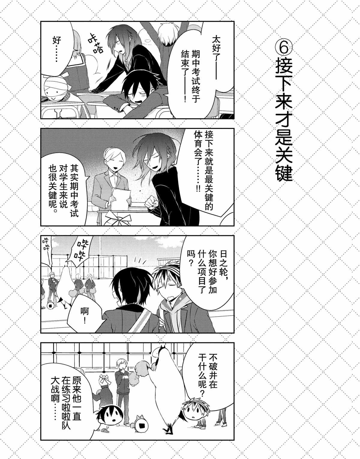 《嫁给非人类》漫画最新章节第24话 试看版免费下拉式在线观看章节第【7】张图片