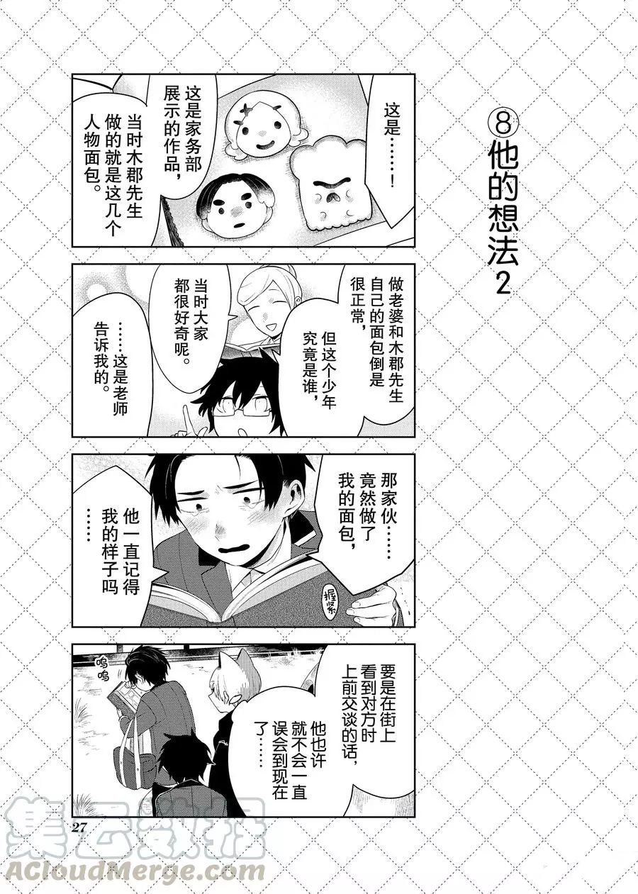 《嫁给非人类》漫画最新章节第90话 试看版免费下拉式在线观看章节第【9】张图片