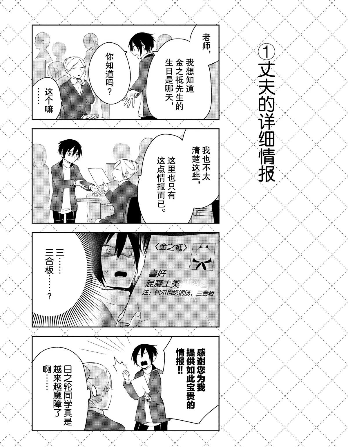 《嫁给非人类》漫画最新章节第12.5话 试看版免费下拉式在线观看章节第【2】张图片