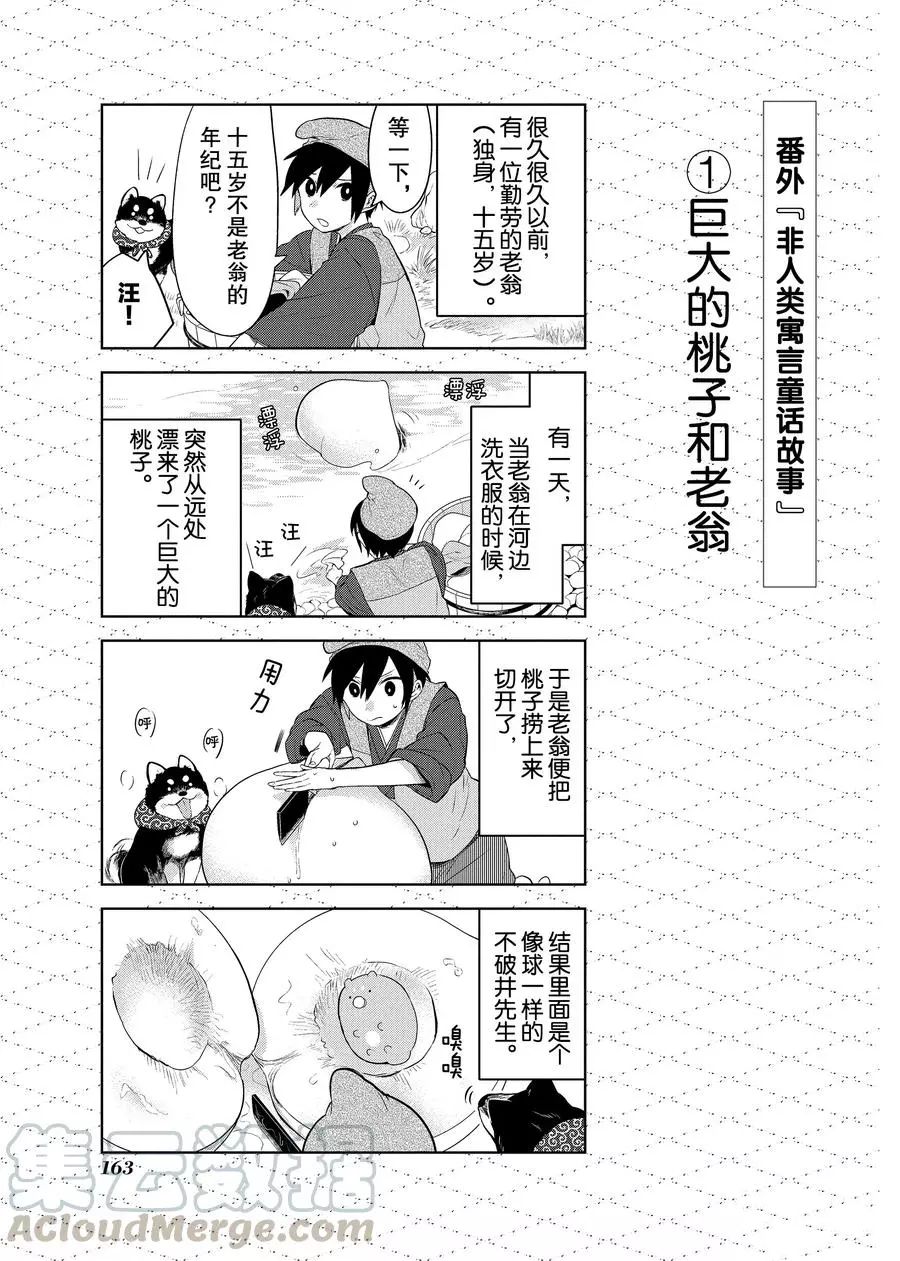 《嫁给非人类》漫画最新章节番外10 试看版免费下拉式在线观看章节第【1】张图片