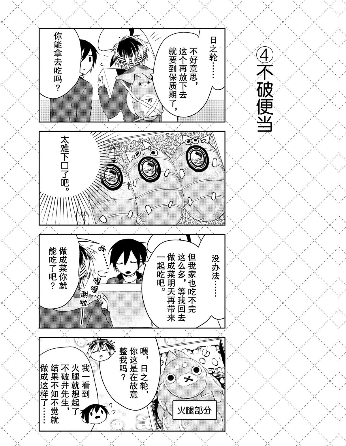 《嫁给非人类》漫画最新章节第11.5话 试看版免费下拉式在线观看章节第【5】张图片