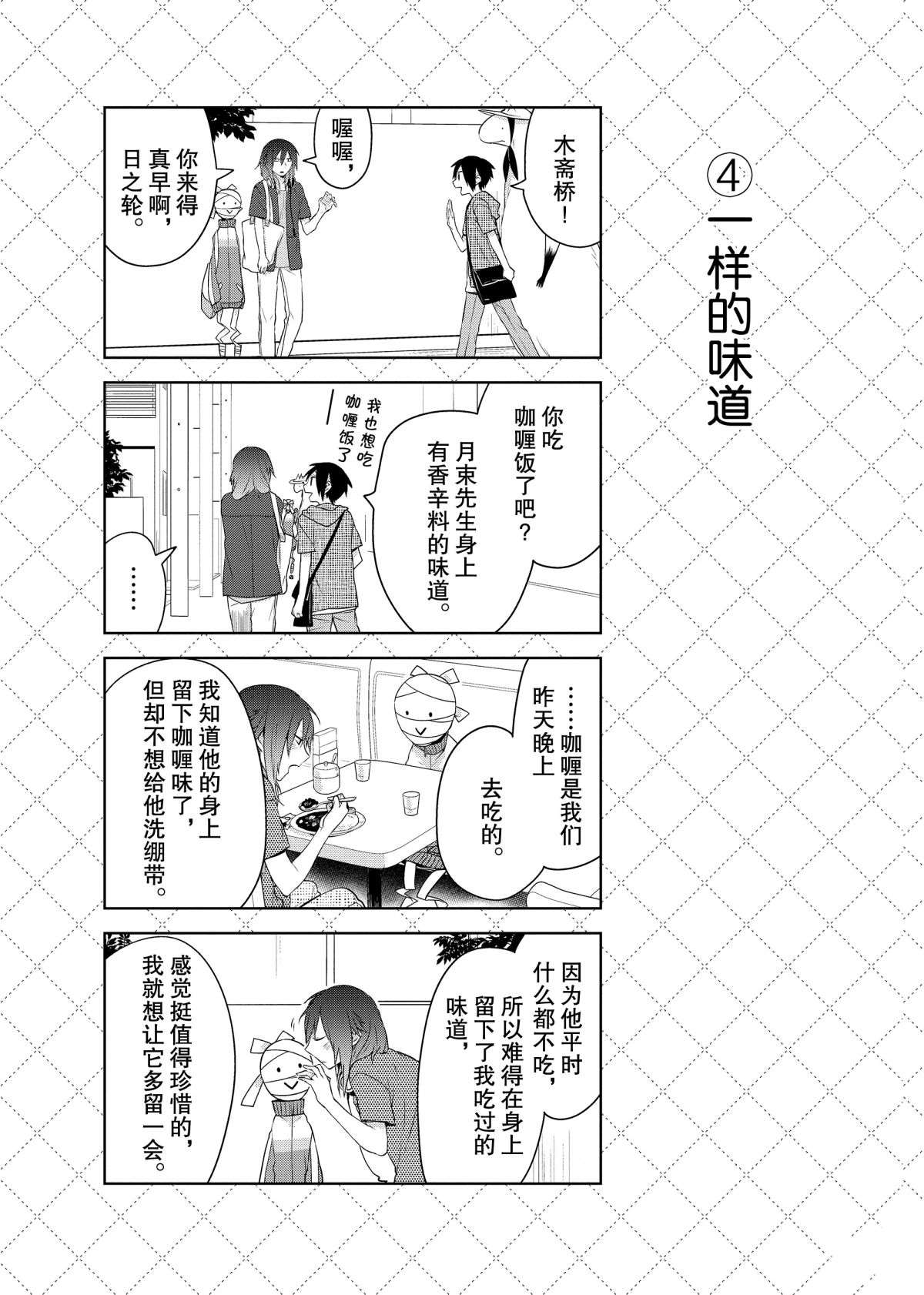 《嫁给非人类》漫画最新章节第54话 试看版免费下拉式在线观看章节第【5】张图片