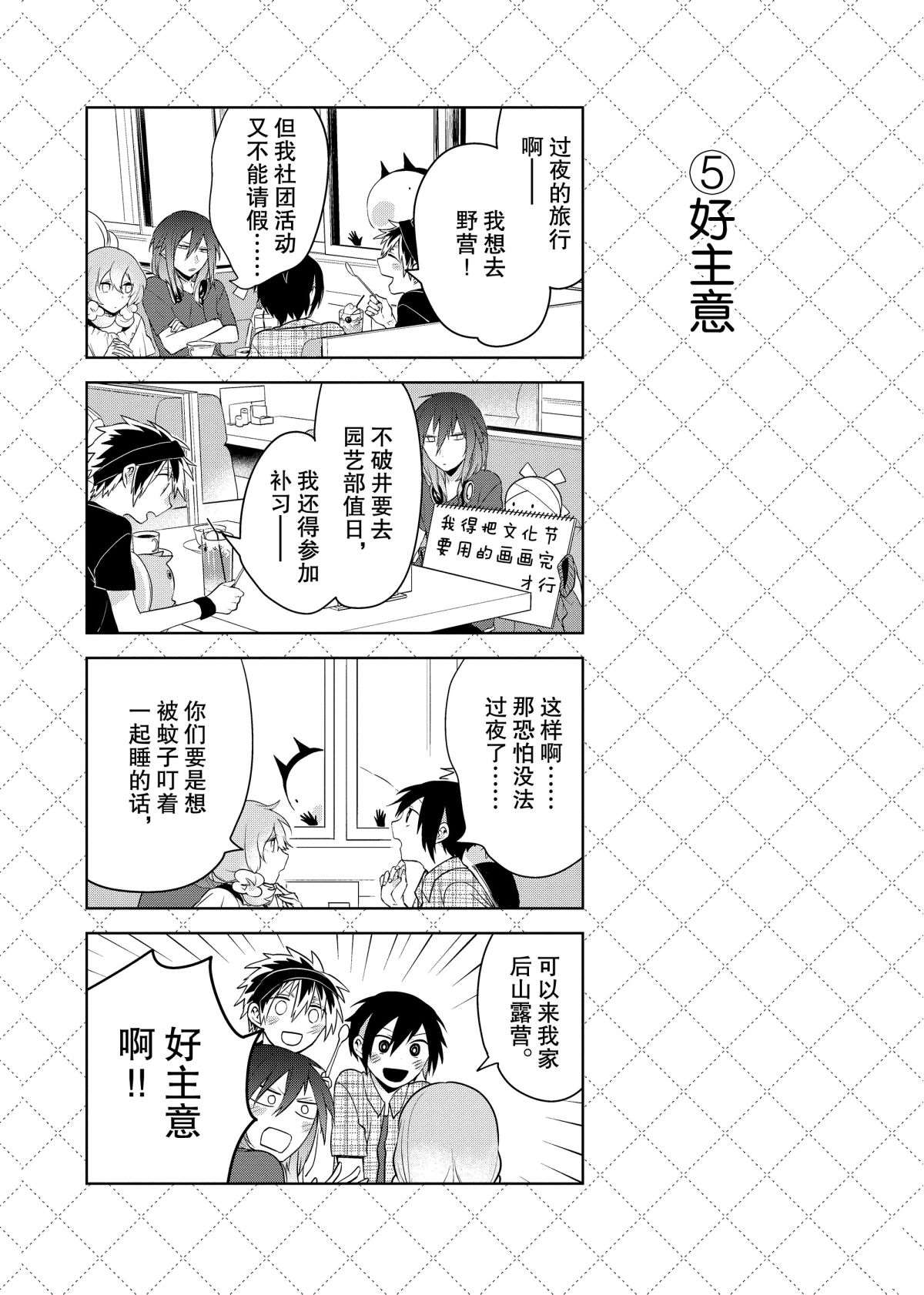 《嫁给非人类》漫画最新章节第51话 试看版免费下拉式在线观看章节第【7】张图片