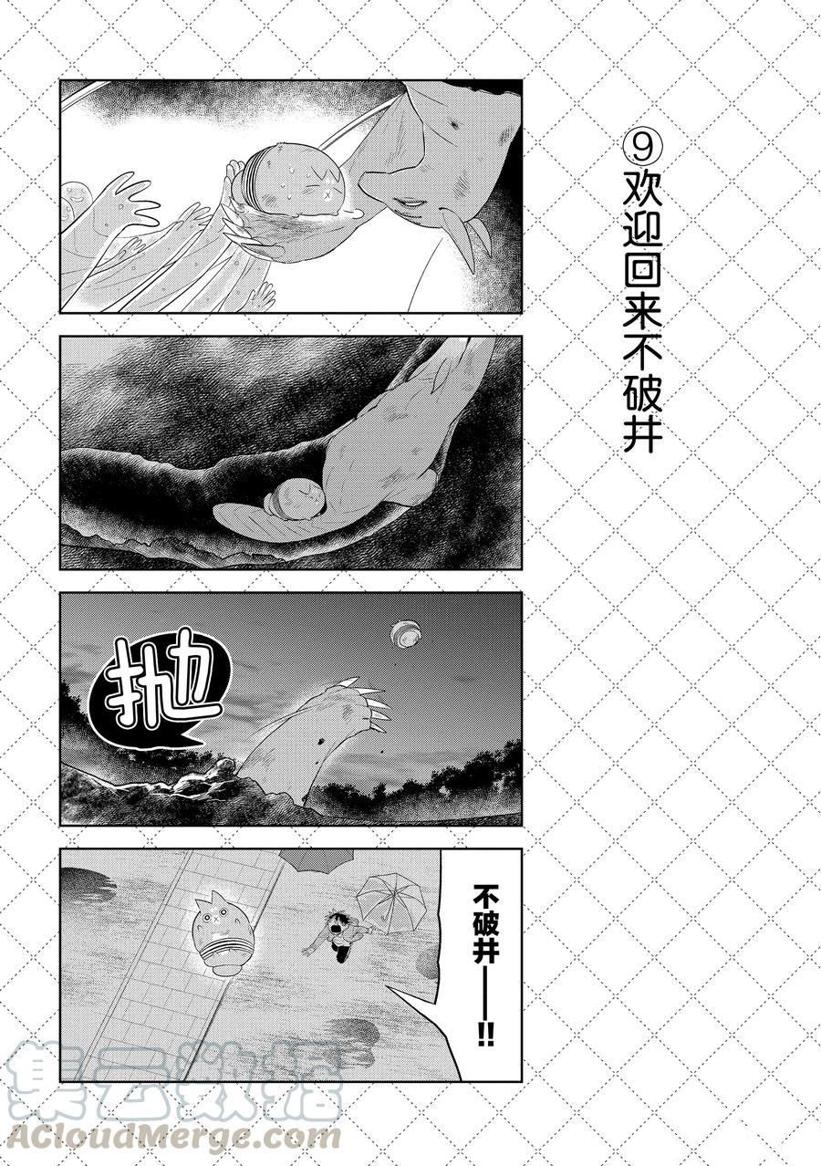 《嫁给非人类》漫画最新章节第104话 试看版免费下拉式在线观看章节第【10】张图片