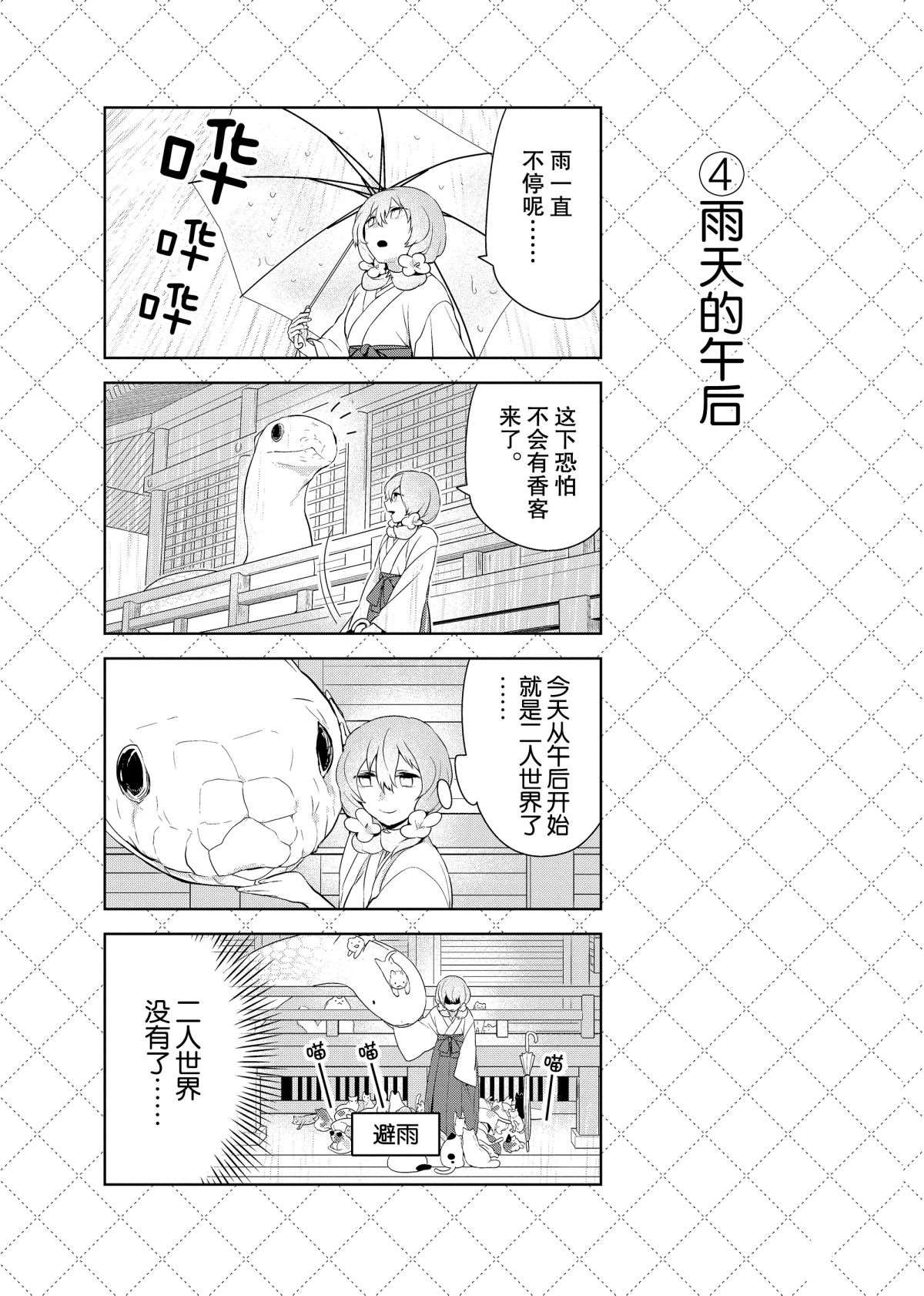 《嫁给非人类》漫画最新章节第47话 试看版免费下拉式在线观看章节第【5】张图片