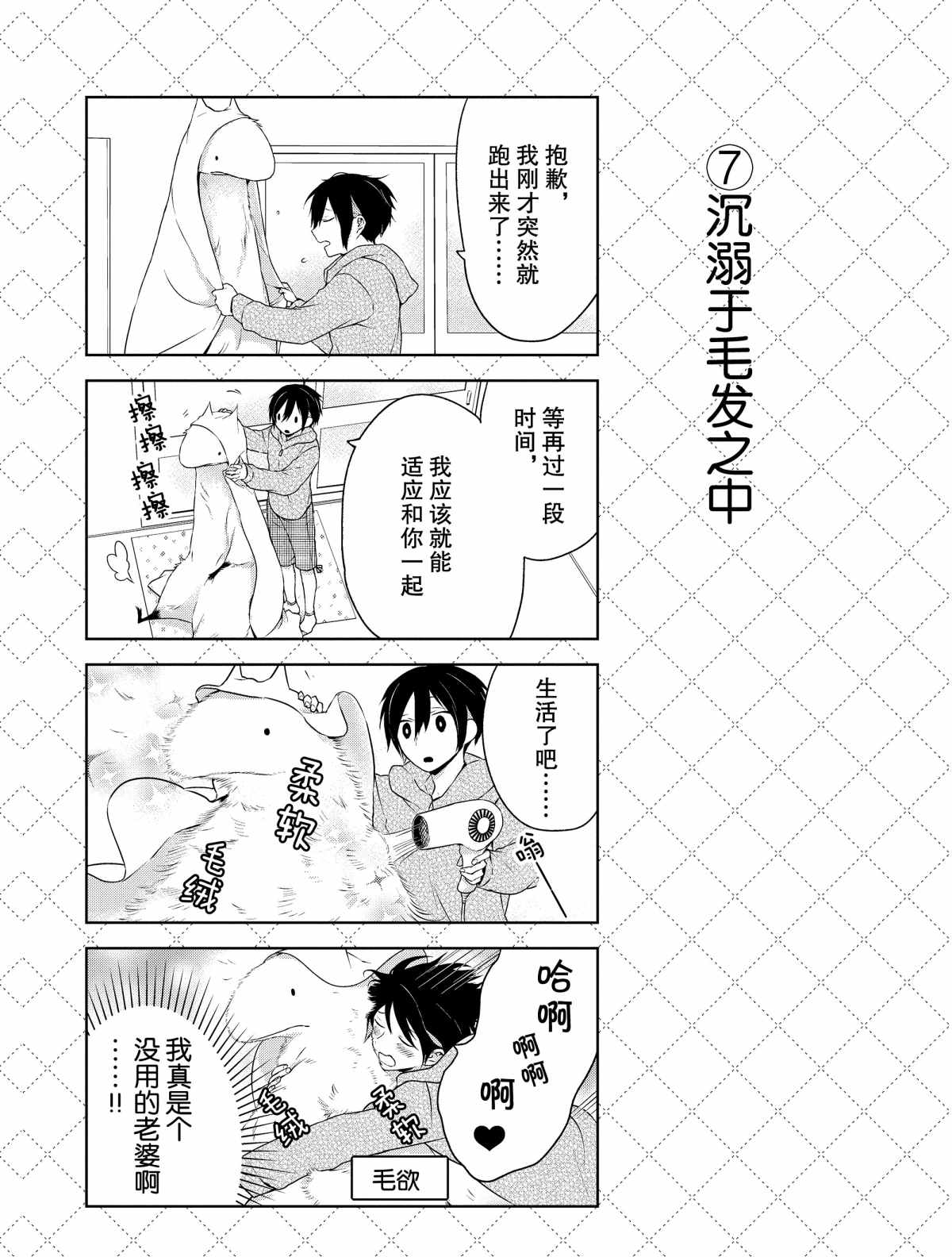 《嫁给非人类》漫画最新章节第2.5话 试看版免费下拉式在线观看章节第【8】张图片