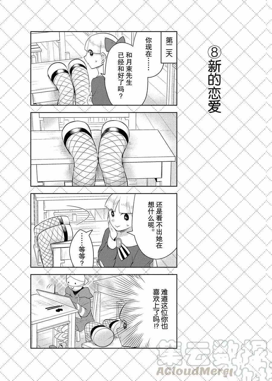 《嫁给非人类》漫画最新章节第72话 试看版免费下拉式在线观看章节第【9】张图片