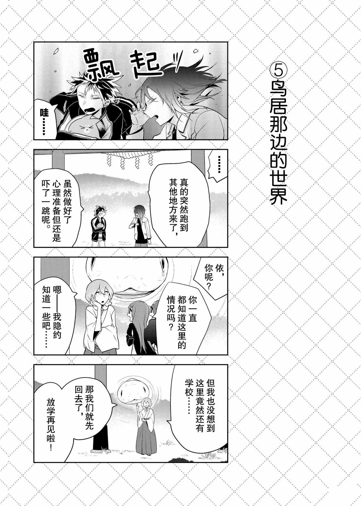 《嫁给非人类》漫画最新章节第66话 试看版免费下拉式在线观看章节第【6】张图片