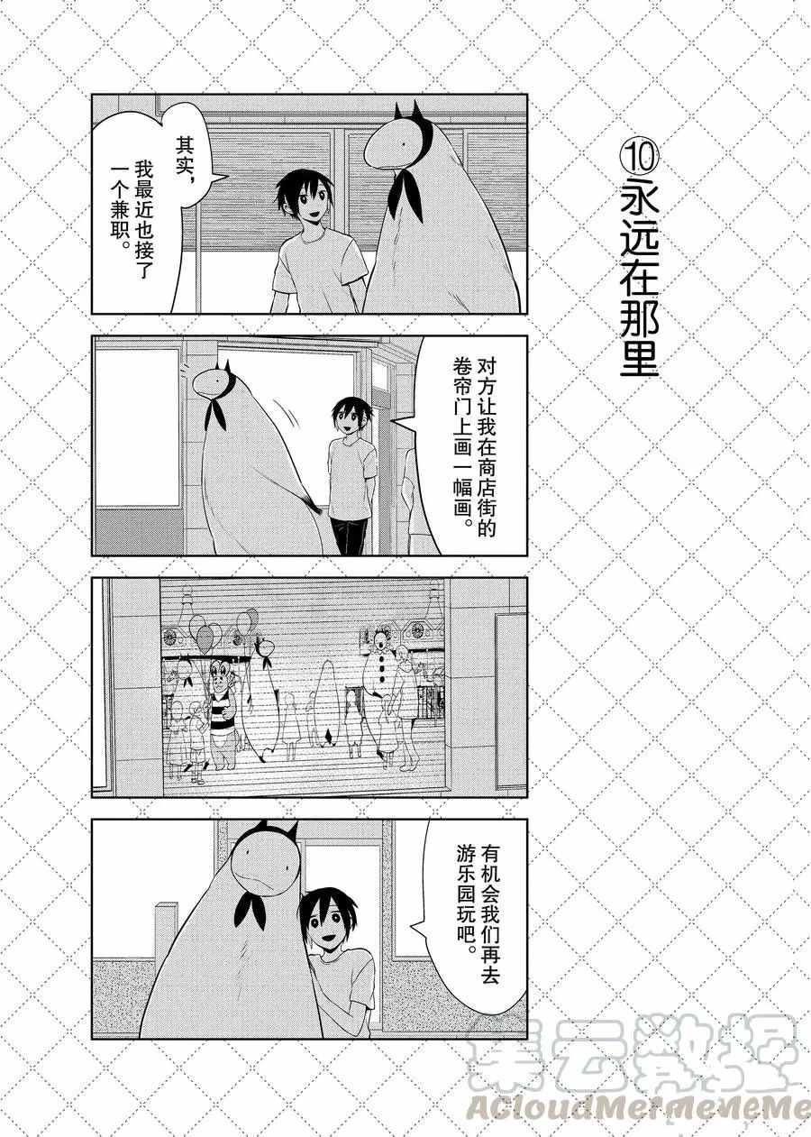 《嫁给非人类》漫画最新章节第75话 试看版免费下拉式在线观看章节第【11】张图片