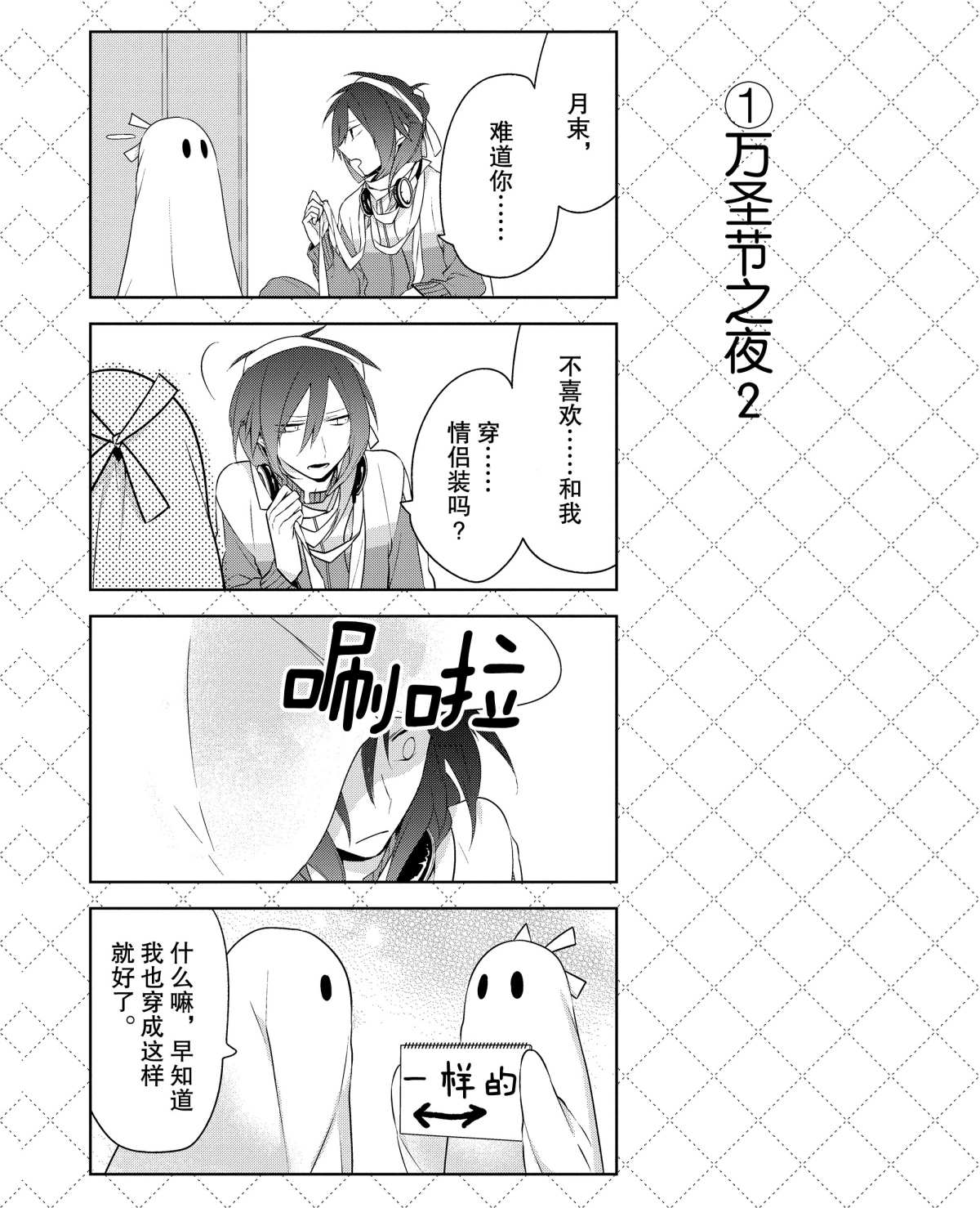 《嫁给非人类》漫画最新章节第11.5话 试看版免费下拉式在线观看章节第【2】张图片