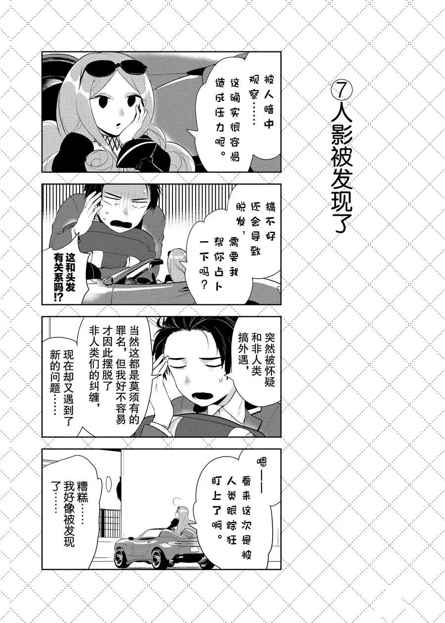 《嫁给非人类》漫画最新章节第93话 试看版免费下拉式在线观看章节第【8】张图片