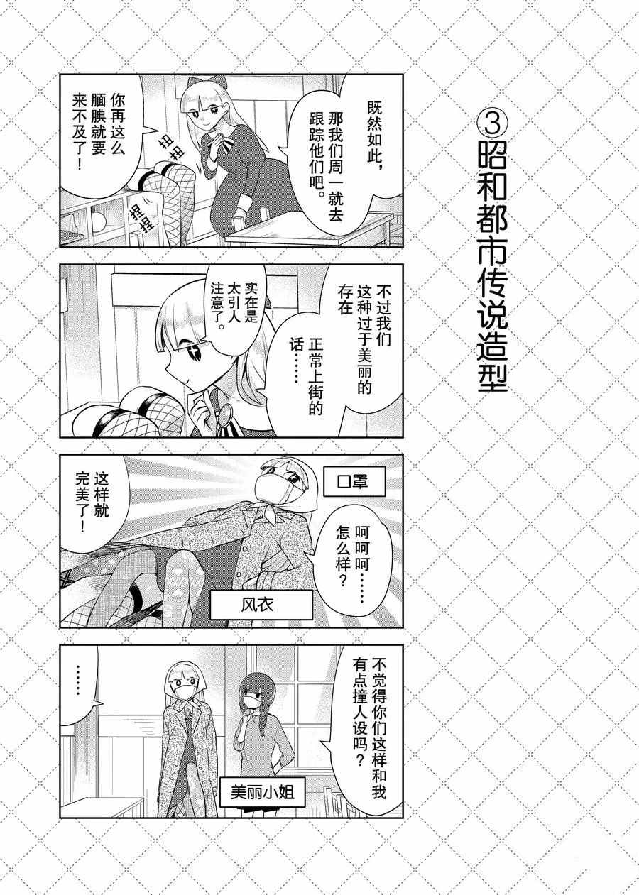 《嫁给非人类》漫画最新章节第72话 试看版免费下拉式在线观看章节第【4】张图片