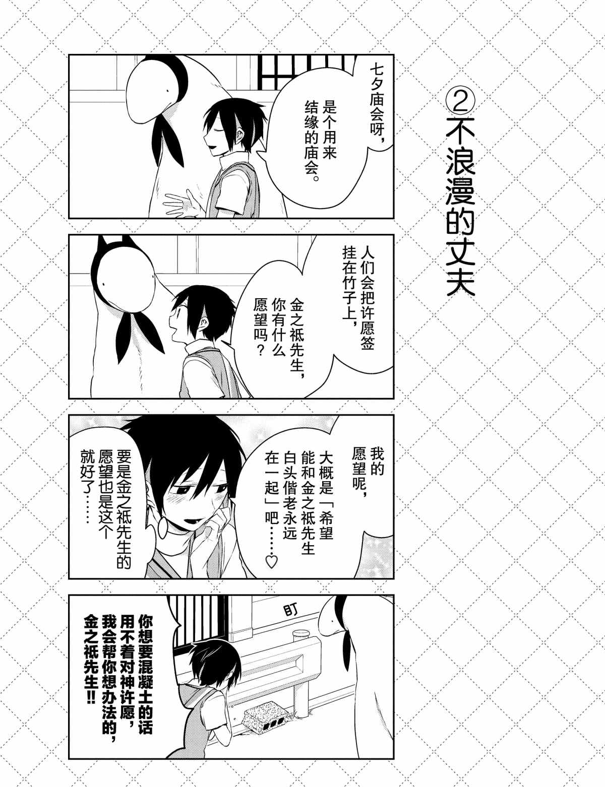 《嫁给非人类》漫画最新章节第27话 试看版免费下拉式在线观看章节第【3】张图片