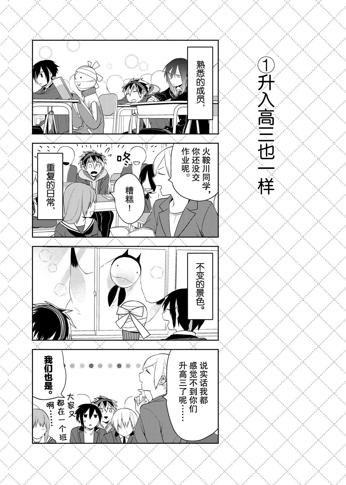 《嫁给非人类》漫画最新章节第46.5话 试看版免费下拉式在线观看章节第【2】张图片