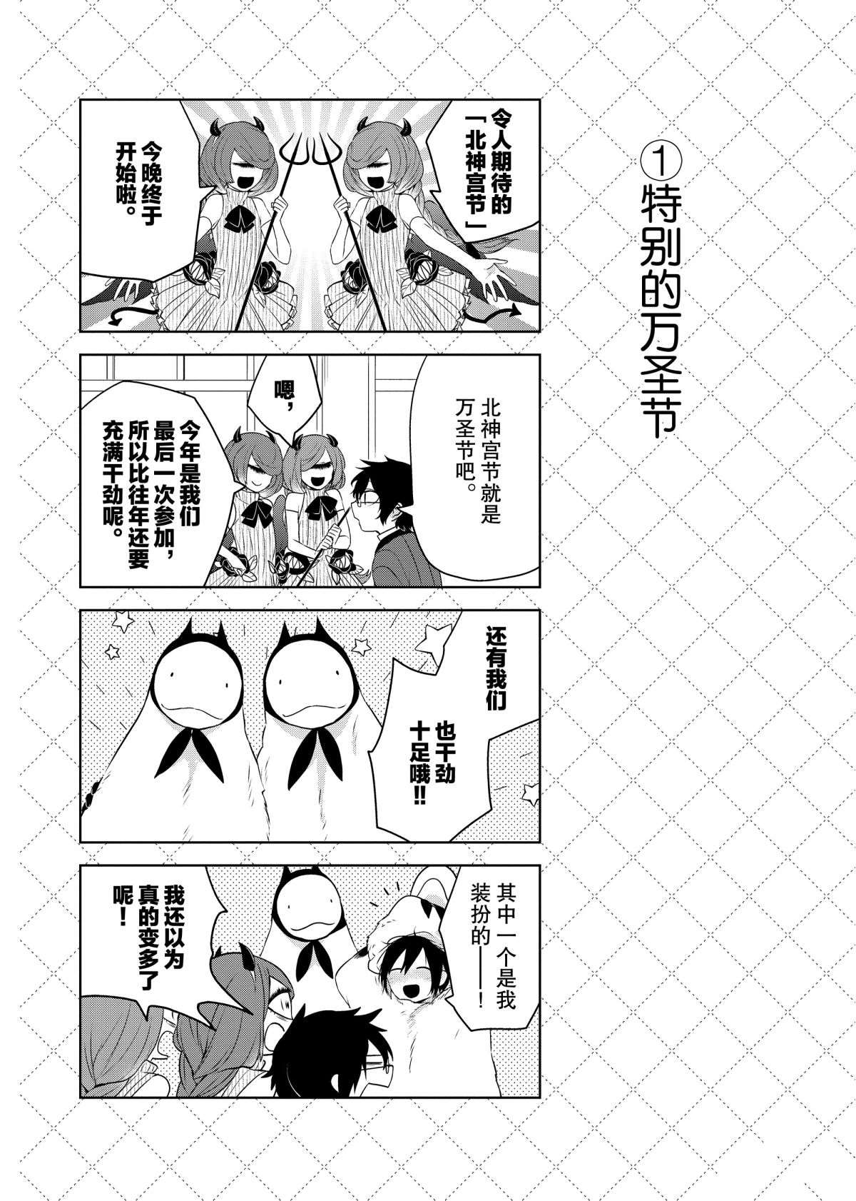 《嫁给非人类》漫画最新章节第56话 试看版免费下拉式在线观看章节第【2】张图片