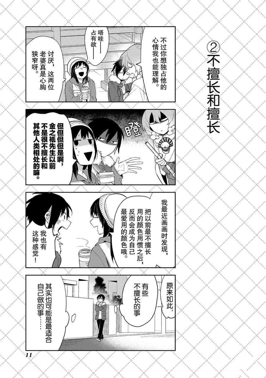 《嫁给非人类》漫画最新章节第100话 试看版免费下拉式在线观看章节第【12】张图片