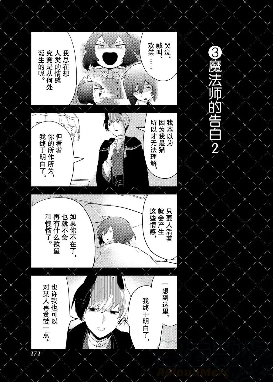 《嫁给非人类》漫画最新章节番外11 试看版免费下拉式在线观看章节第【3】张图片