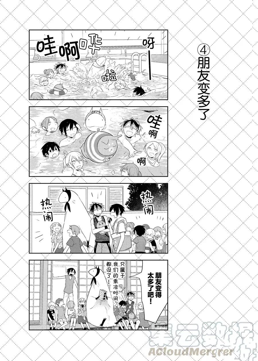 《嫁给非人类》漫画最新章节第76.5话 试看版免费下拉式在线观看章节第【5】张图片