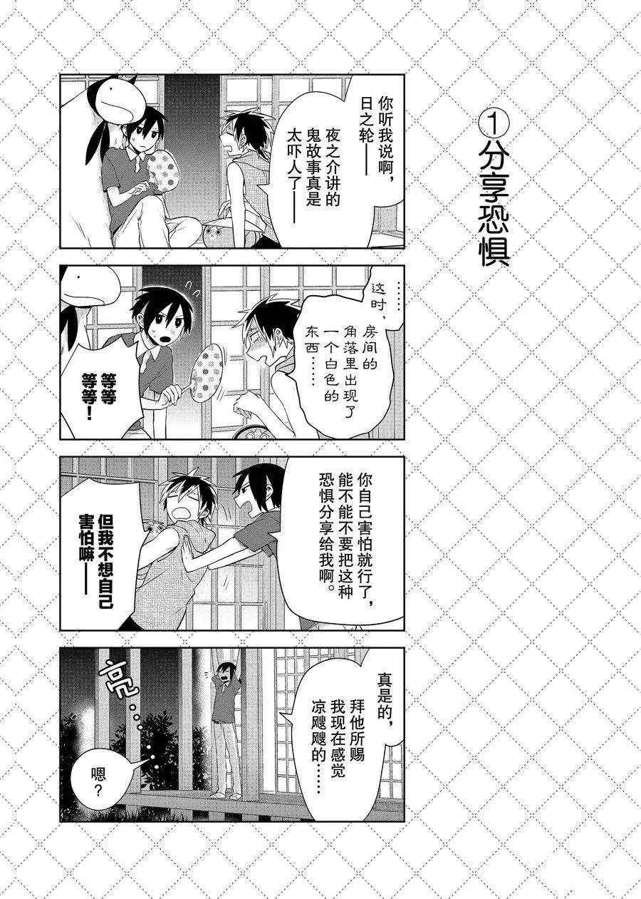 《嫁给非人类》漫画最新章节第77话 试看版免费下拉式在线观看章节第【2】张图片